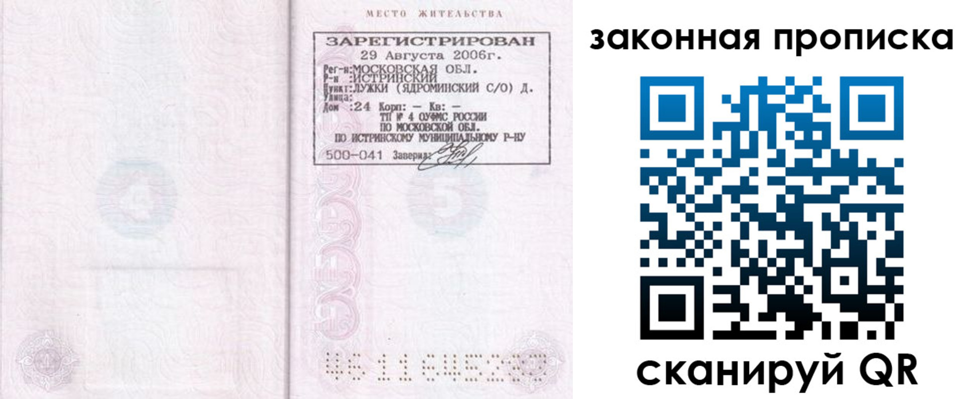 найти адрес прописки в Гае