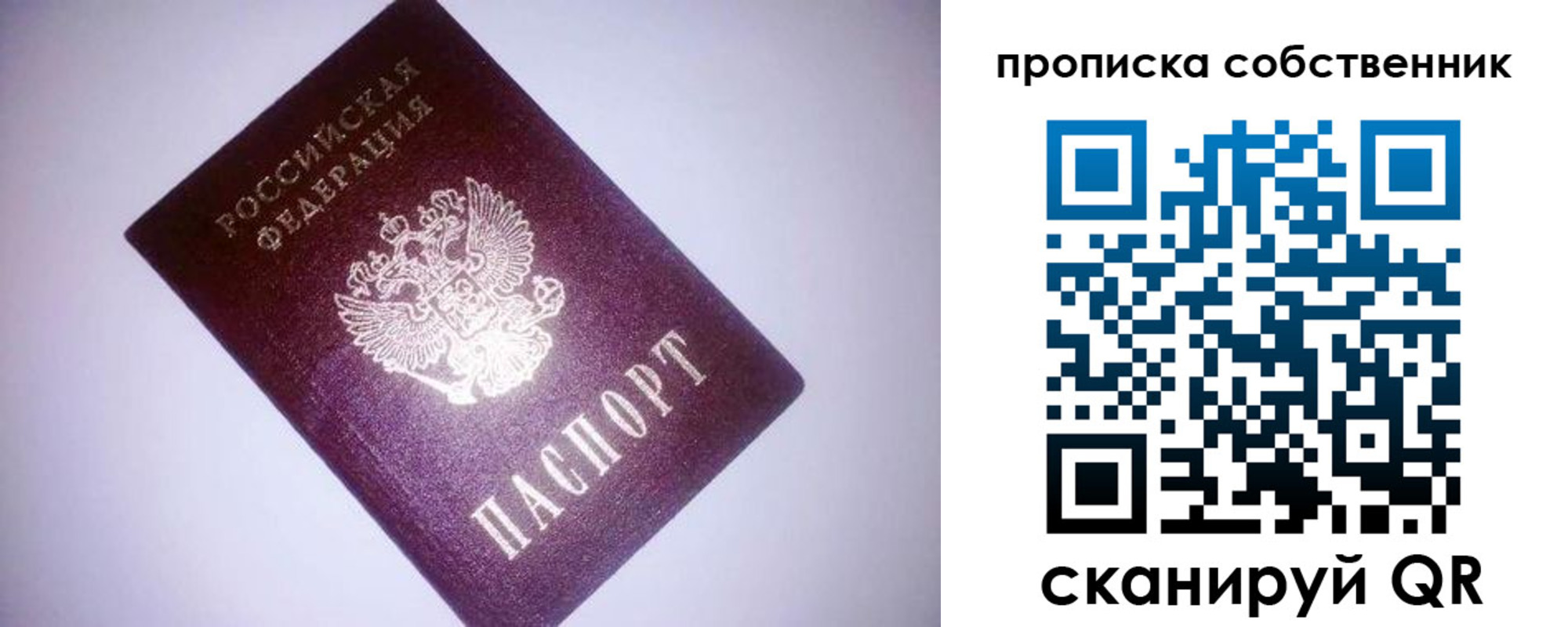 прописка от собственника в Гае
