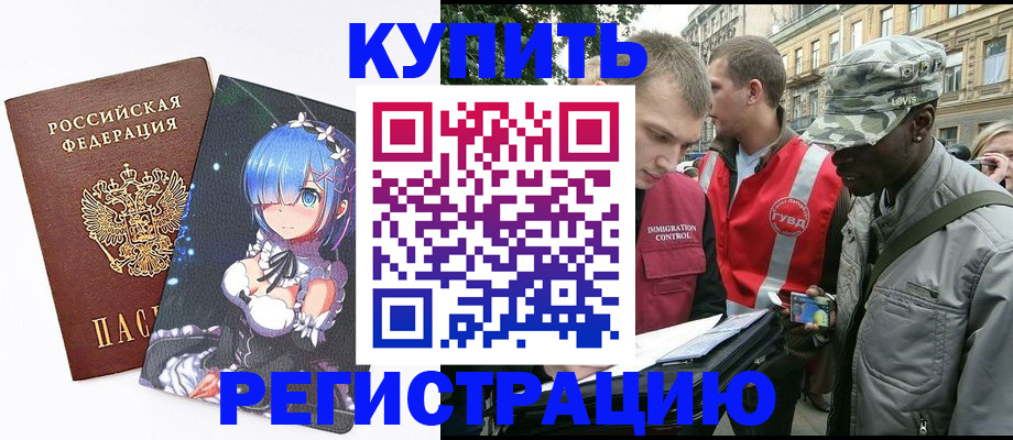 временная регистрация недорого в Гае