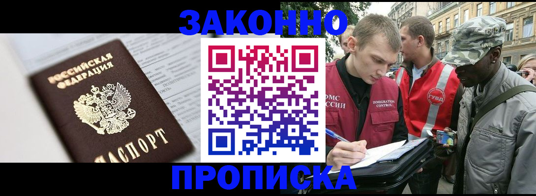 прописка в квартире в Гае